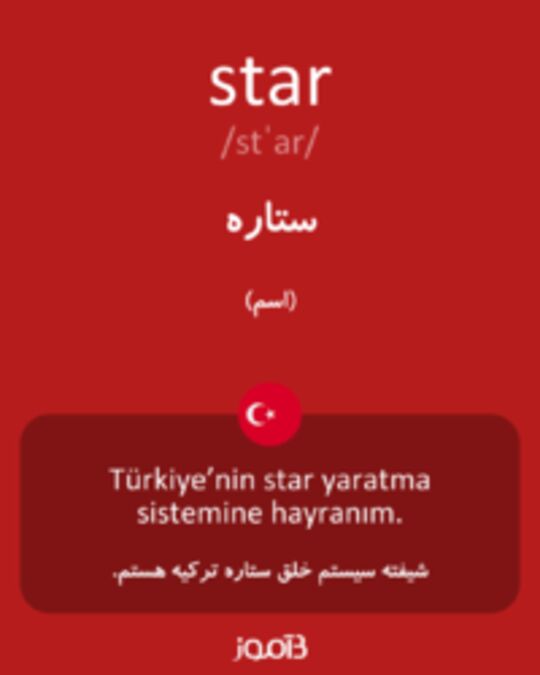  تصویر star - دیکشنری انگلیسی بیاموز