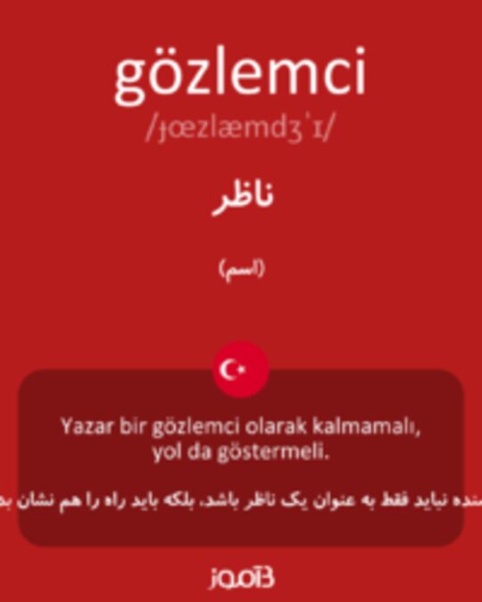  تصویر gözlemci - دیکشنری انگلیسی بیاموز