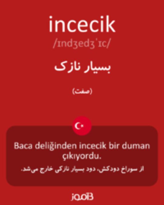  تصویر incecik - دیکشنری انگلیسی بیاموز