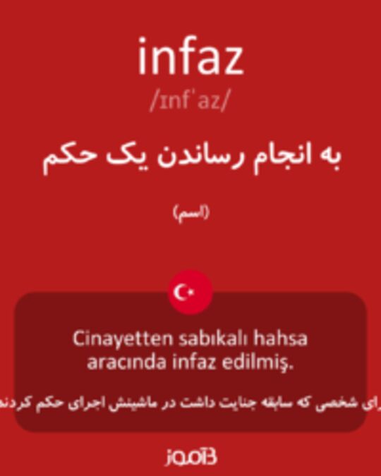  تصویر infaz - دیکشنری انگلیسی بیاموز