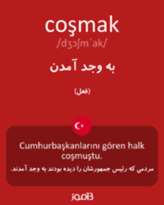  تصویر coşmak - دیکشنری انگلیسی بیاموز