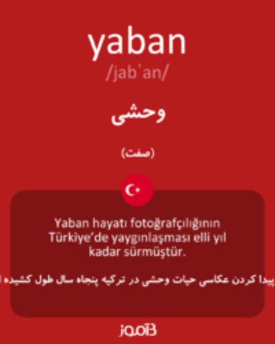  تصویر yaban - دیکشنری انگلیسی بیاموز