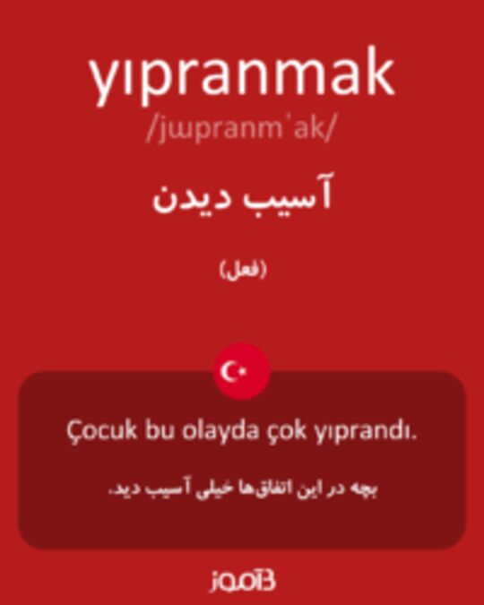  تصویر yıpranmak - دیکشنری انگلیسی بیاموز