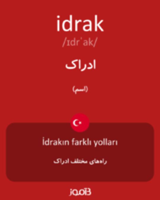  تصویر idrak - دیکشنری انگلیسی بیاموز