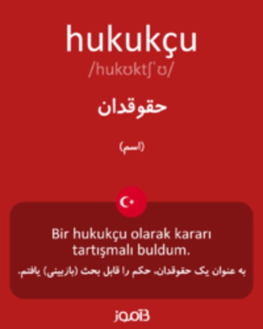  تصویر hukukçu - دیکشنری انگلیسی بیاموز