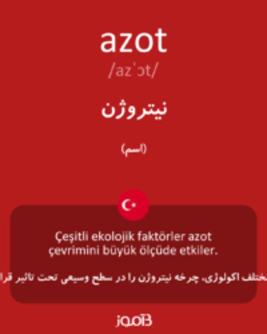  تصویر azot - دیکشنری انگلیسی بیاموز