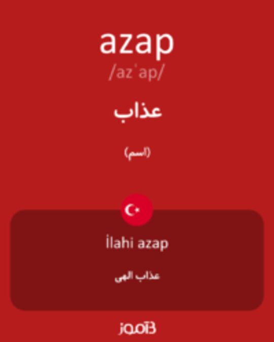  تصویر azap - دیکشنری انگلیسی بیاموز