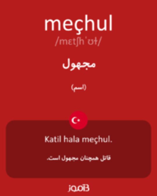  تصویر meçhul - دیکشنری انگلیسی بیاموز