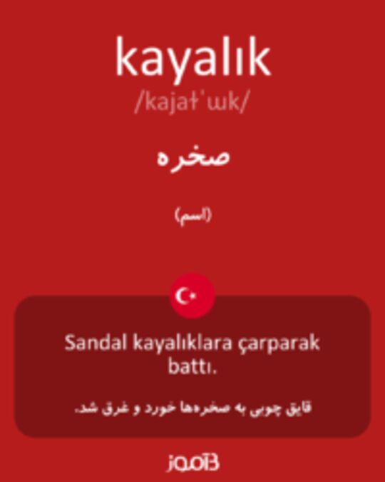  تصویر kayalık - دیکشنری انگلیسی بیاموز