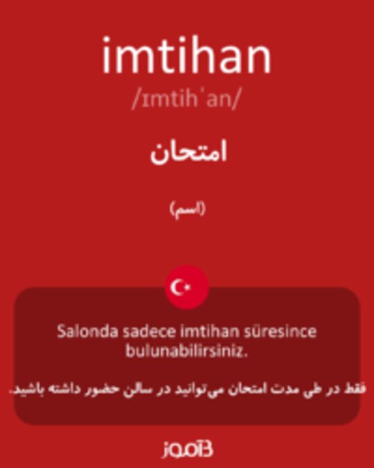  تصویر imtihan - دیکشنری انگلیسی بیاموز