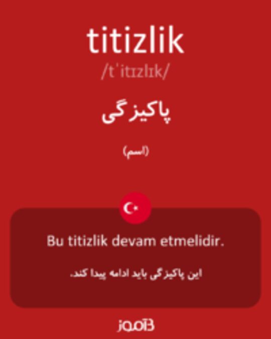  تصویر titizlik - دیکشنری انگلیسی بیاموز