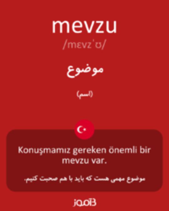  تصویر mevzu - دیکشنری انگلیسی بیاموز