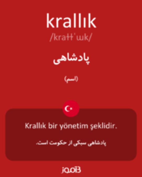  تصویر krallık - دیکشنری انگلیسی بیاموز