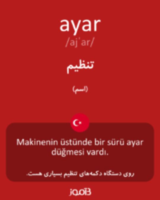  تصویر ayar - دیکشنری انگلیسی بیاموز