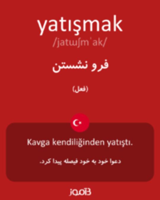  تصویر yatışmak - دیکشنری انگلیسی بیاموز