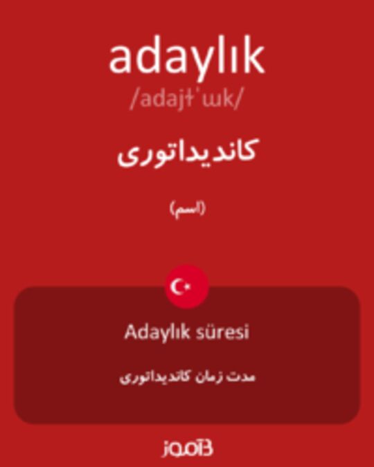  تصویر adaylık - دیکشنری انگلیسی بیاموز