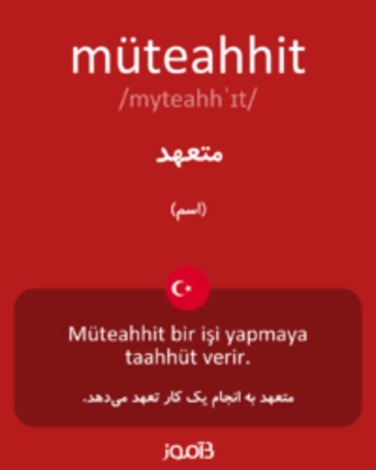  تصویر müteahhit - دیکشنری انگلیسی بیاموز