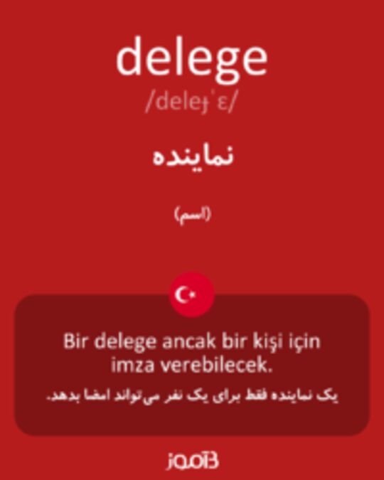  تصویر delege - دیکشنری انگلیسی بیاموز