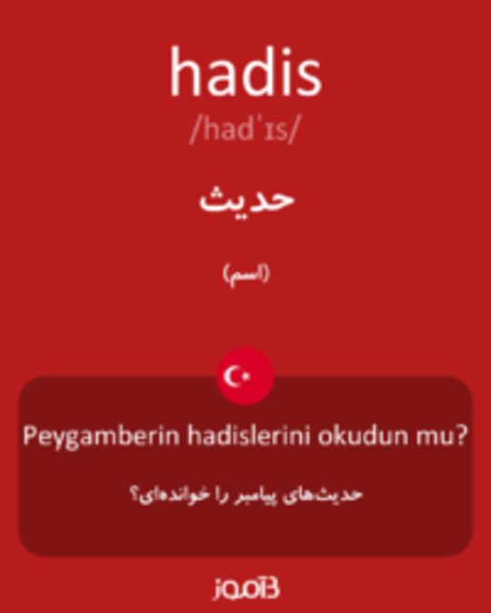  تصویر hadis - دیکشنری انگلیسی بیاموز