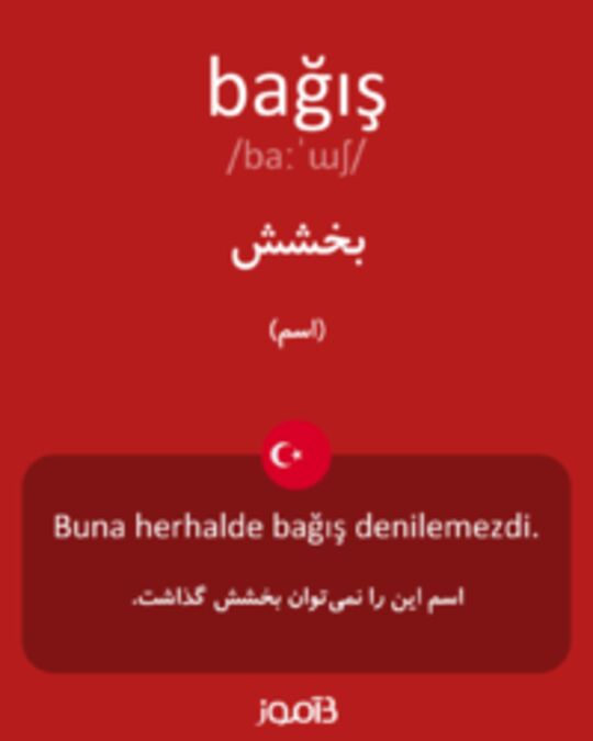  تصویر bağış - دیکشنری انگلیسی بیاموز