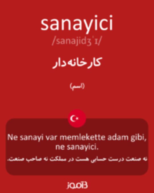  تصویر sanayici - دیکشنری انگلیسی بیاموز