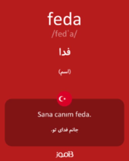  تصویر feda - دیکشنری انگلیسی بیاموز