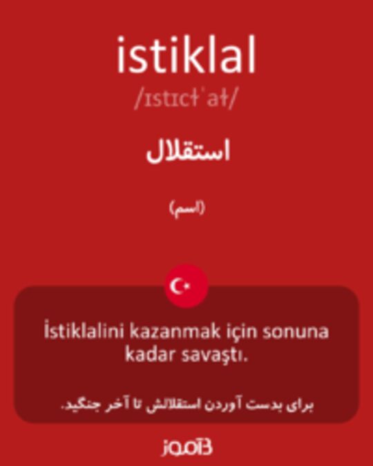  تصویر istiklal - دیکشنری انگلیسی بیاموز