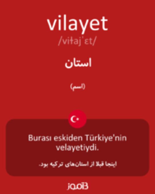  تصویر vilayet - دیکشنری انگلیسی بیاموز