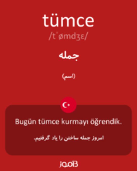  تصویر tümce - دیکشنری انگلیسی بیاموز