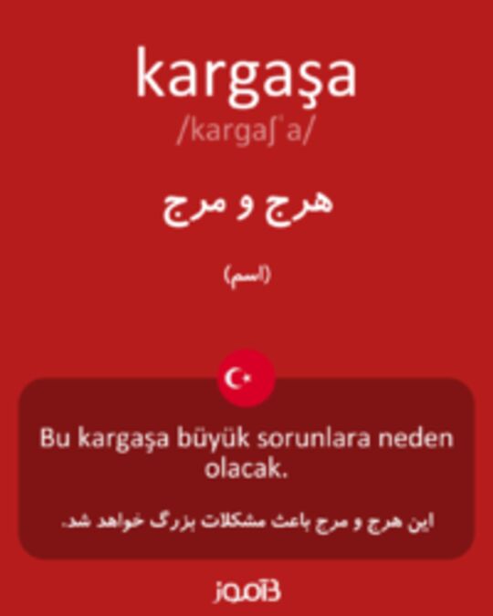  تصویر kargaşa - دیکشنری انگلیسی بیاموز