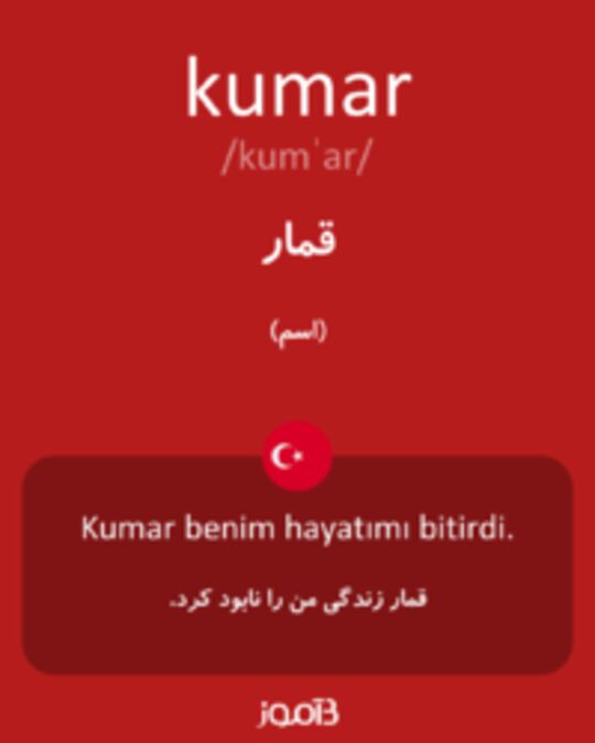  تصویر kumar - دیکشنری انگلیسی بیاموز