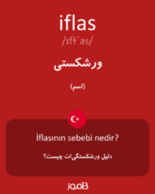  تصویر iflas - دیکشنری انگلیسی بیاموز