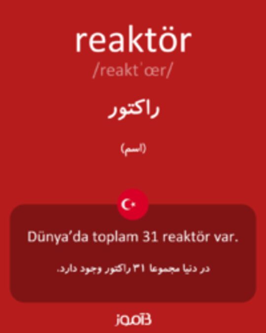  تصویر reaktör - دیکشنری انگلیسی بیاموز