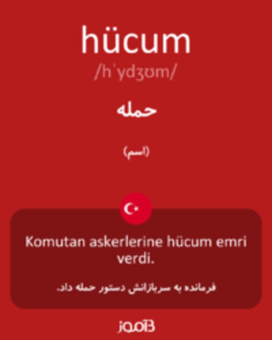  تصویر hücum - دیکشنری انگلیسی بیاموز