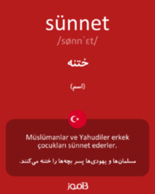  تصویر sünnet - دیکشنری انگلیسی بیاموز