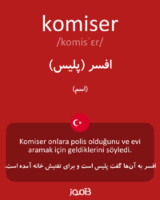  تصویر komiser - دیکشنری انگلیسی بیاموز