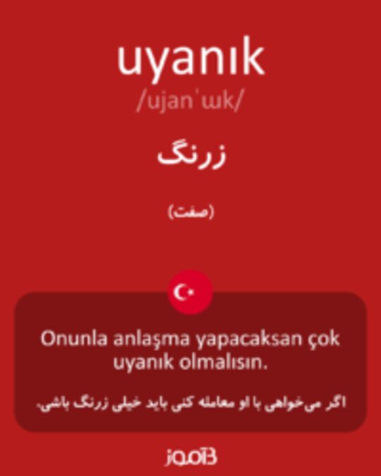  تصویر uyanık - دیکشنری انگلیسی بیاموز