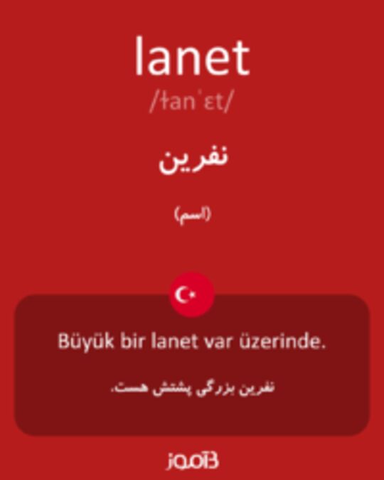  تصویر lanet - دیکشنری انگلیسی بیاموز