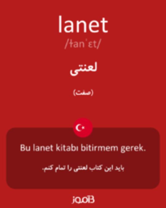  تصویر lanet - دیکشنری انگلیسی بیاموز