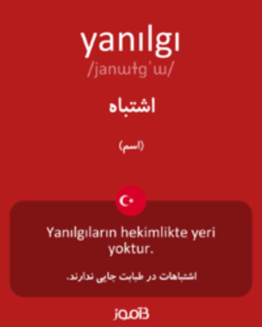  تصویر yanılgı - دیکشنری انگلیسی بیاموز