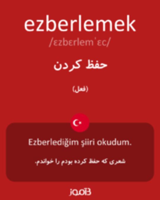  تصویر ezberlemek - دیکشنری انگلیسی بیاموز