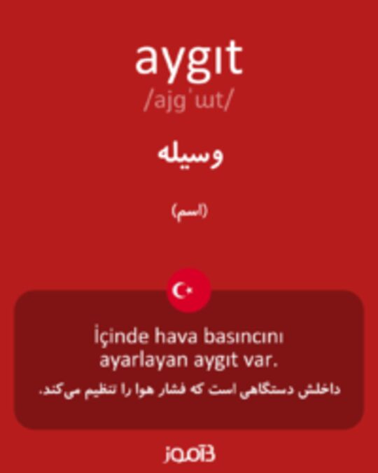  تصویر aygıt - دیکشنری انگلیسی بیاموز