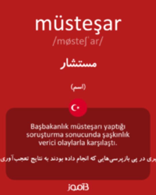  تصویر müsteşar - دیکشنری انگلیسی بیاموز