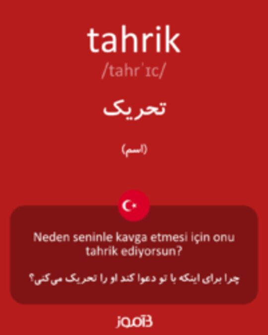  تصویر tahrik - دیکشنری انگلیسی بیاموز