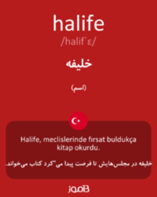  تصویر halife - دیکشنری انگلیسی بیاموز