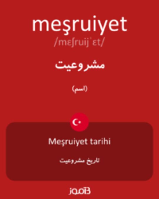  تصویر meşruiyet - دیکشنری انگلیسی بیاموز