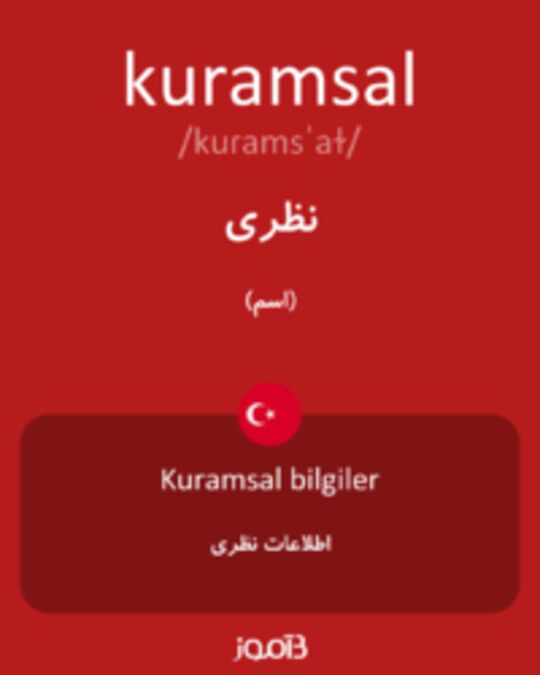  تصویر kuramsal - دیکشنری انگلیسی بیاموز