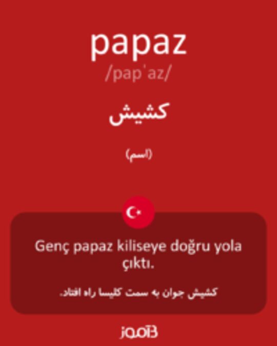  تصویر papaz - دیکشنری انگلیسی بیاموز