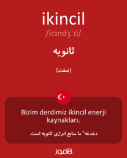  تصویر ikincil - دیکشنری انگلیسی بیاموز