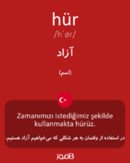  تصویر hür - دیکشنری انگلیسی بیاموز